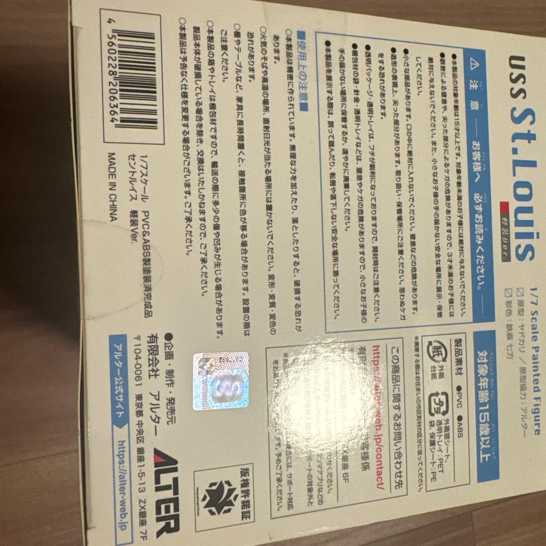 セントルイス 軽装Ver. アルター 未開封