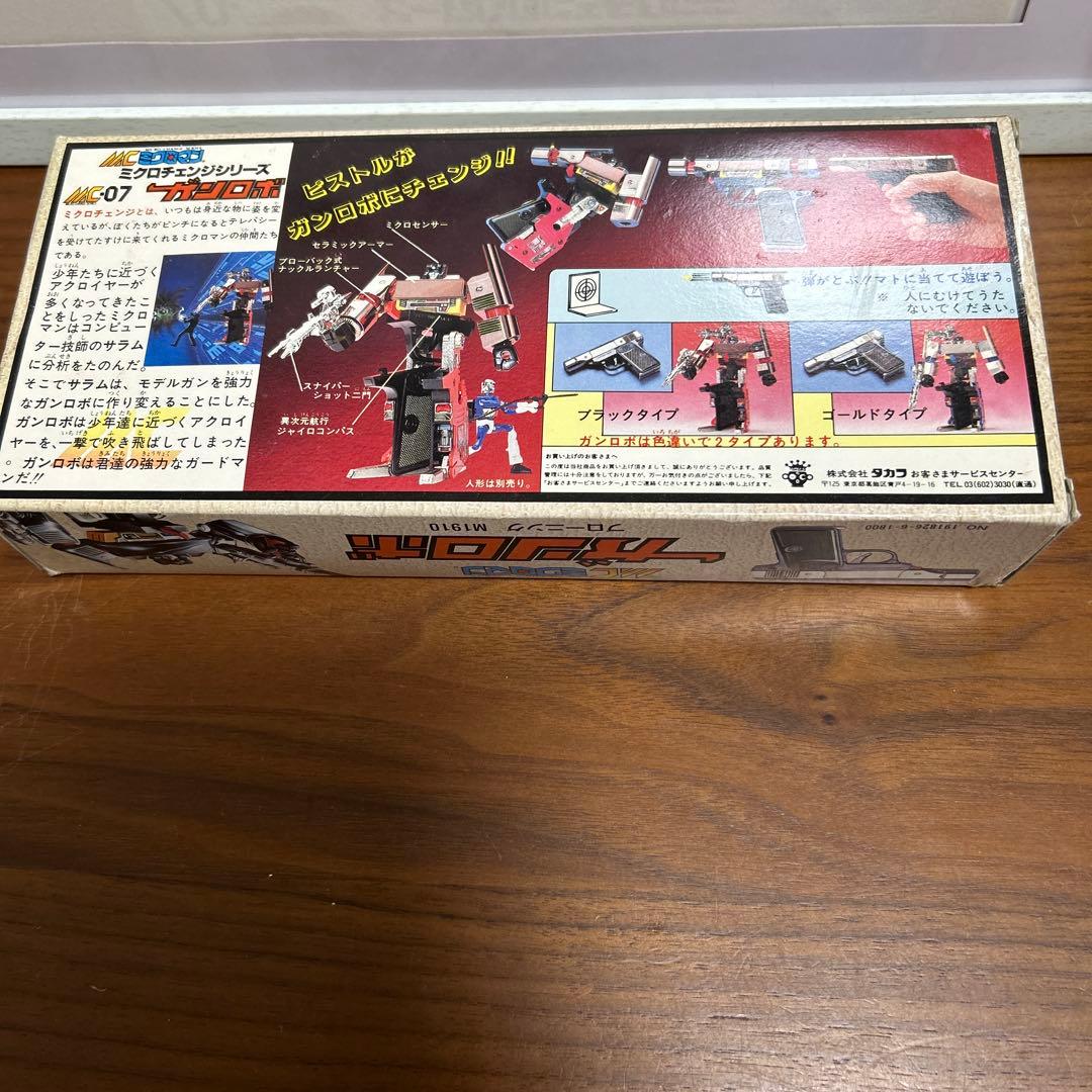 [旧]タカラ ミクロマンミクロチェンジシリーズ　ガンロボ　ブローニングM1910