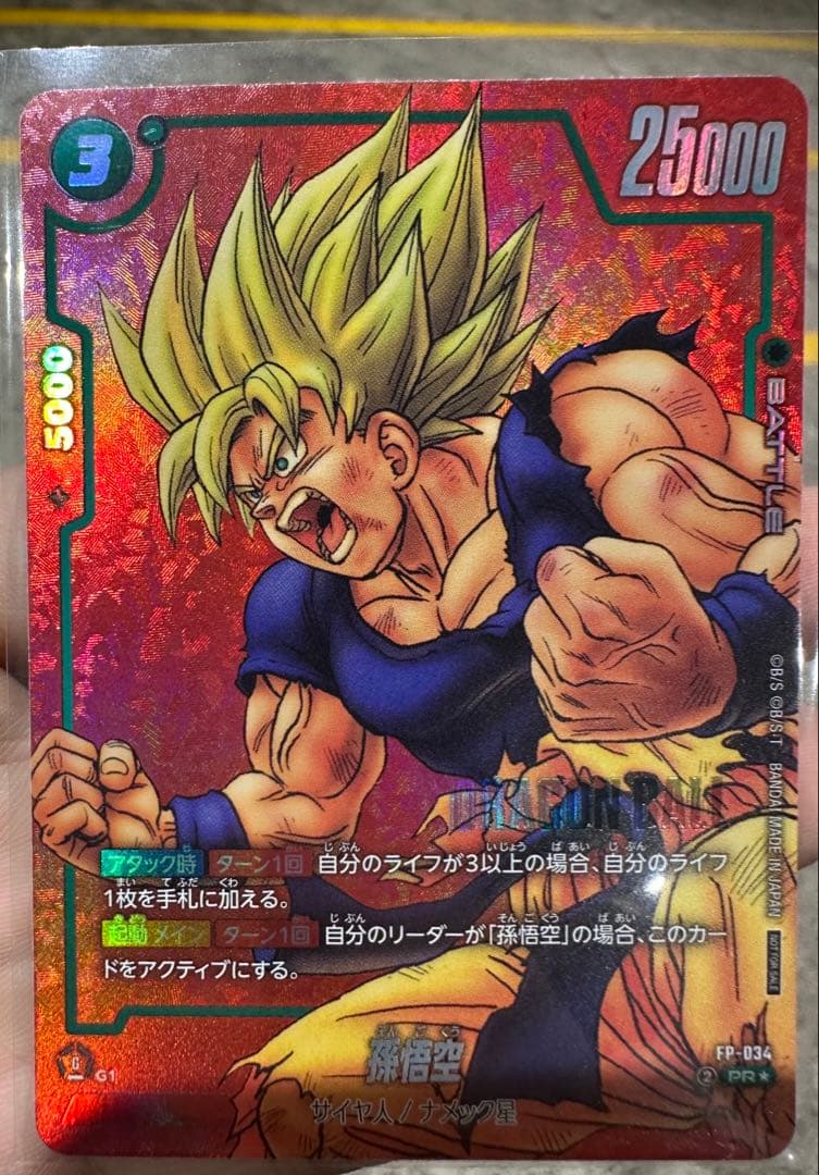 DBFW フュージョンワールド　孫悟空　パラレル　漫画絵PR☆FP-034赤背景