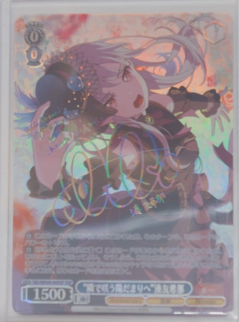 「BanG Dream! 10th」SSP「“隣で咲う陽だまりへ”湊友希那」