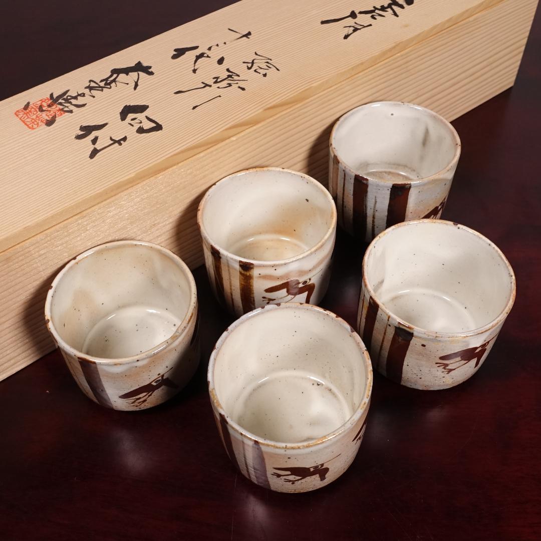 10客での販売可 未使用 13代 中里太郎右衛門 絵粉引唐津 向付 5客 共箱