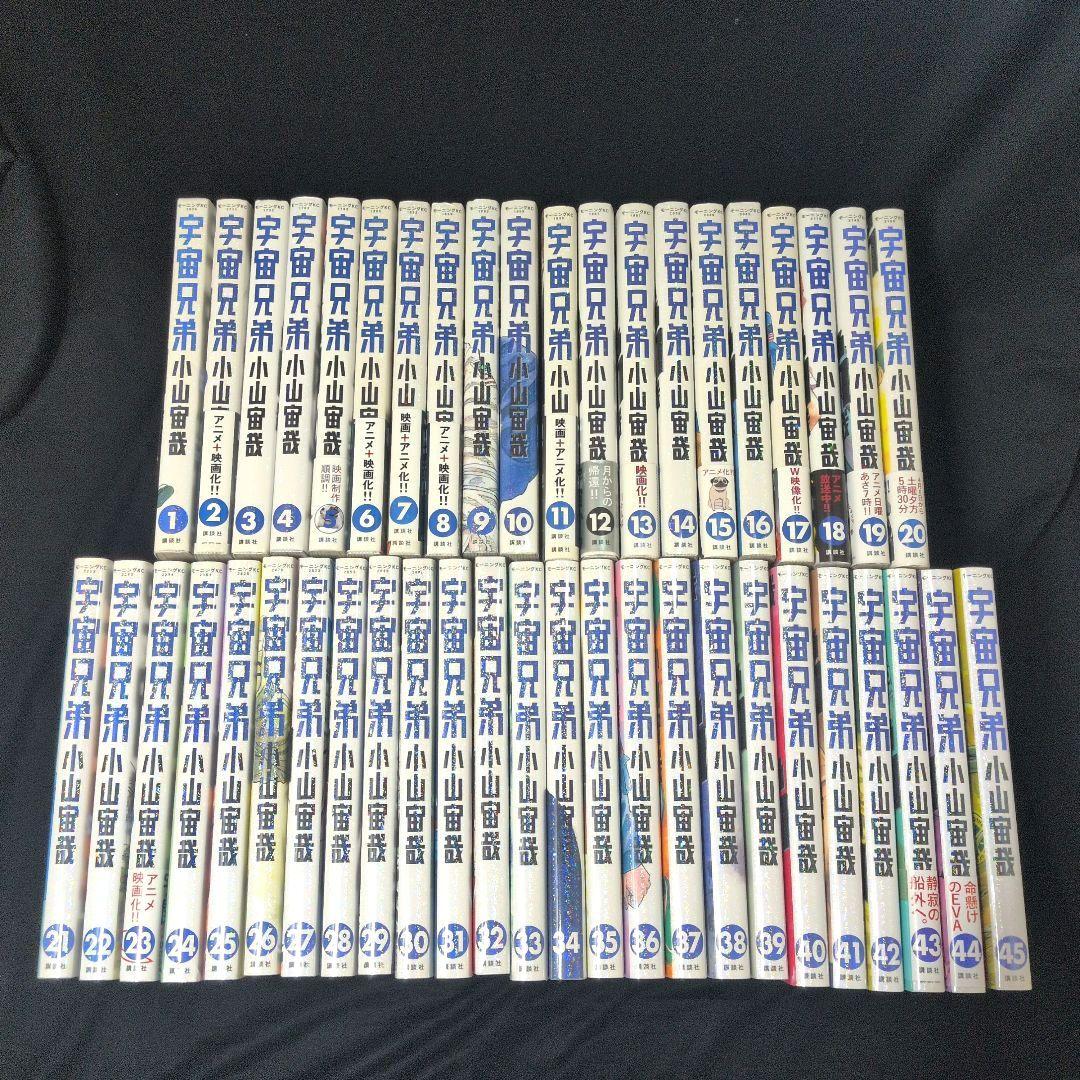 【24時間以内発送可】宇宙兄弟 1-45巻 全巻セット