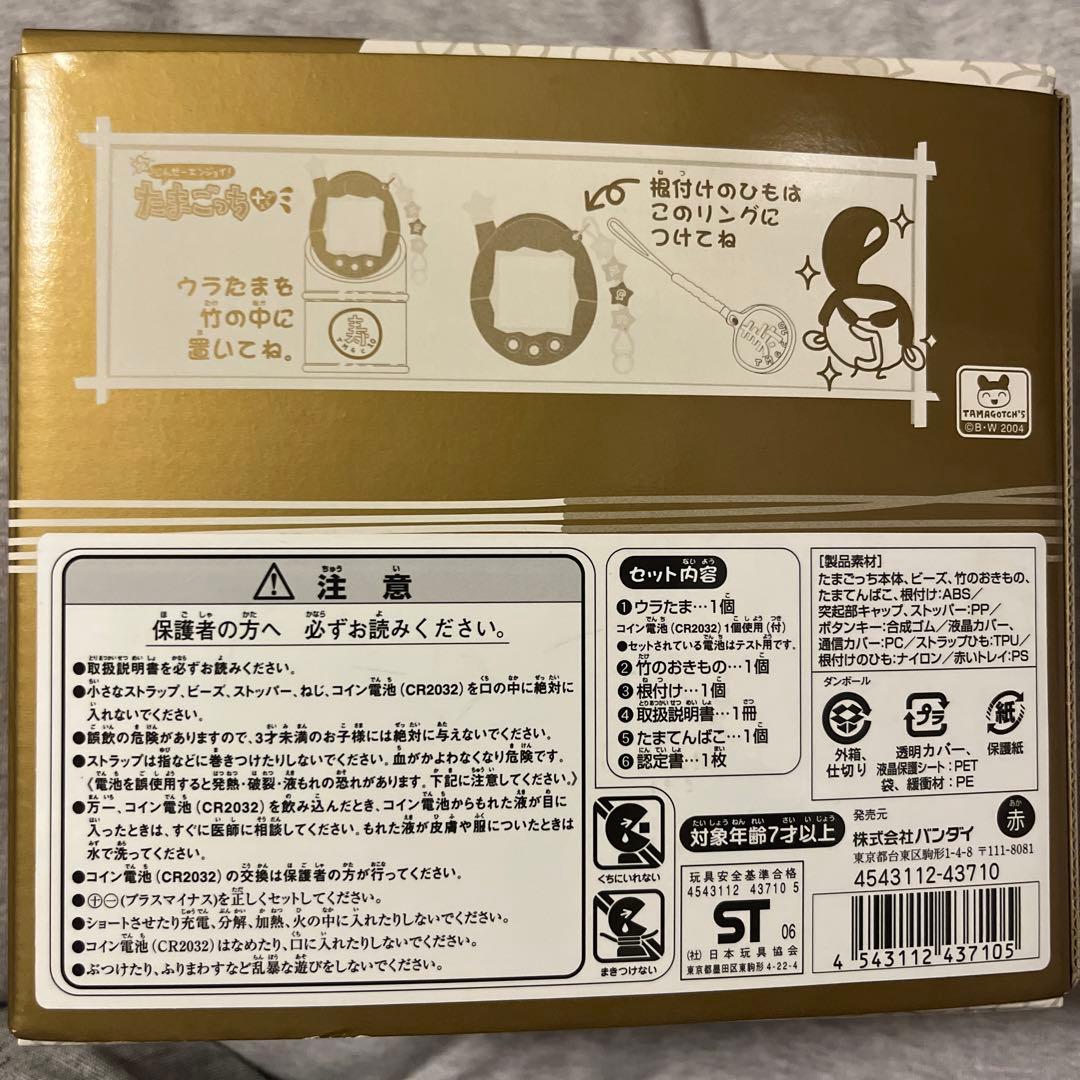 たまごっち10周年記念たまてんばこ