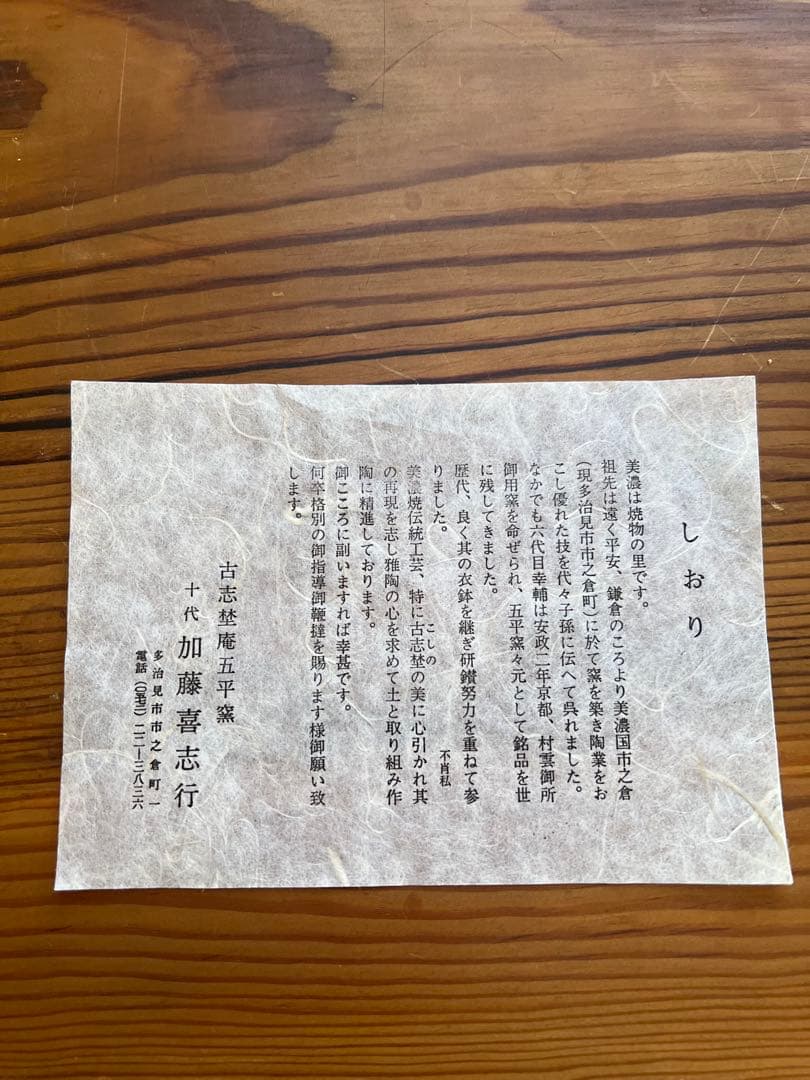 作家物 陶芸 鉢 共箱・しおり付き 銘「七斗美」 直径約29cm