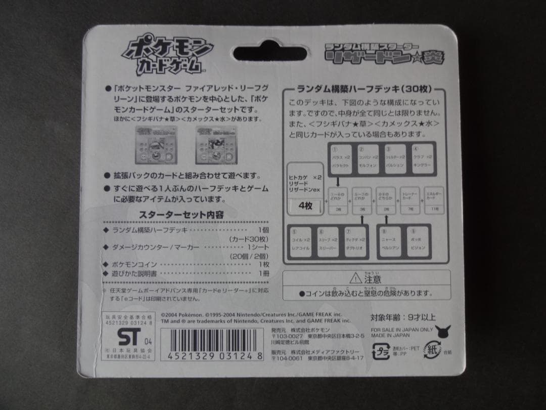 ポケモンカードゲーム　ランダム構築スターター リザードン☆炎1ED （未開封品）