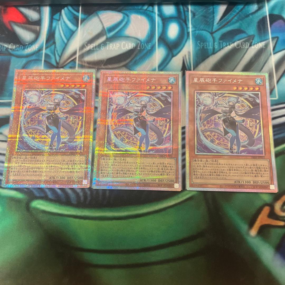 遊戯王　星辰砲手ファイメナ　ドラゴンテイルファイメナ　プリズマ　３枚セット