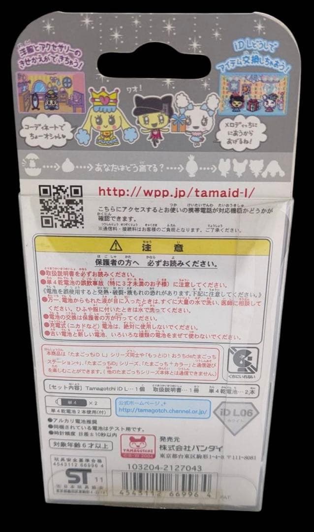 ☆希少☆たまごっち あいでぃーエル 新品未開封 廃盤品