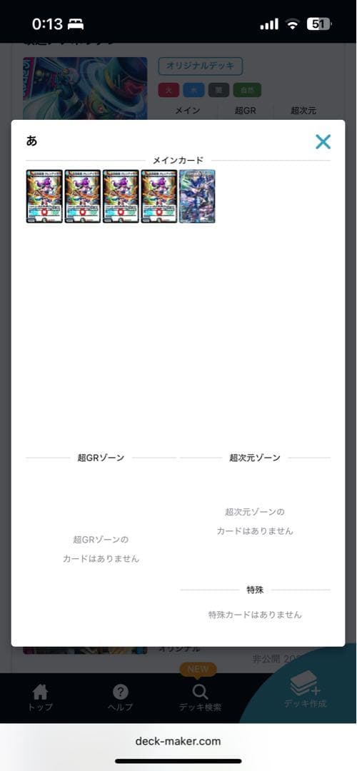 締切12/13 14:00 シータモルトデッキ➕パーツ シータモルトVERSUS