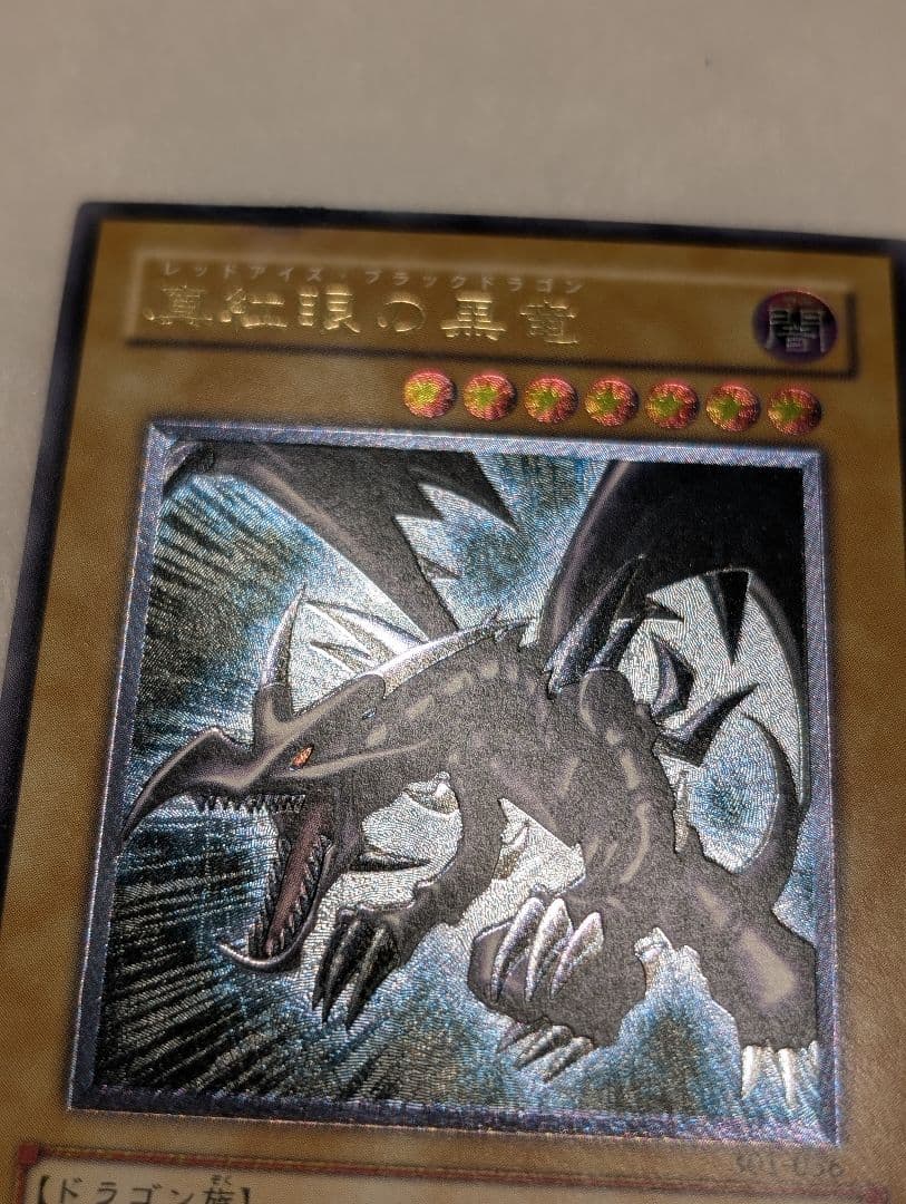 【良品】真紅眼の黒竜＊レリーフ