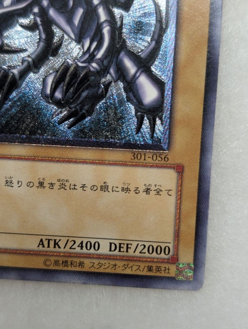 【良品】真紅眼の黒竜＊レリーフ