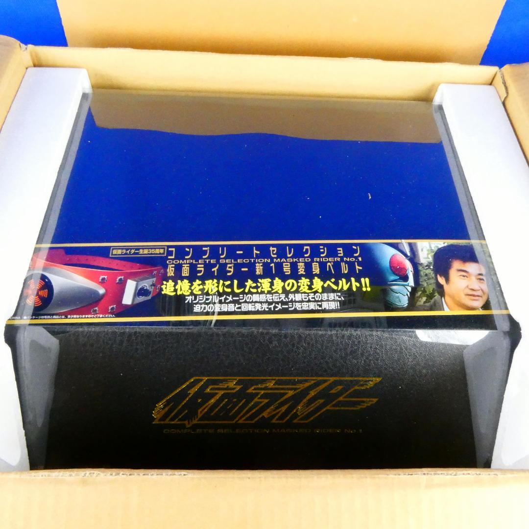 仮面ライダー１号★追憶を形にした変身ベルト★コンプリートセレクション生誕３５周年