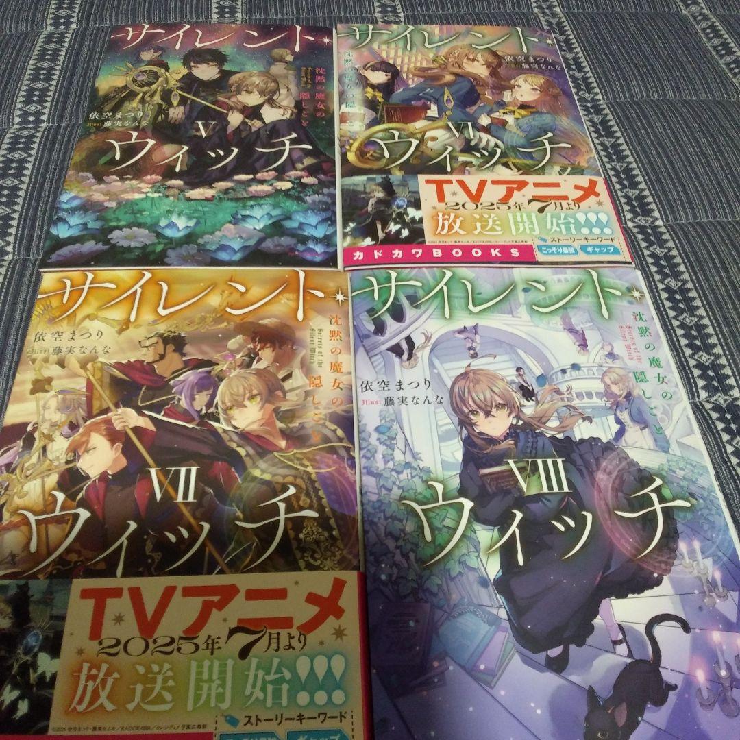 サイレント・ウィッチ : 沈黙の魔女の隠しごと.全巻セット