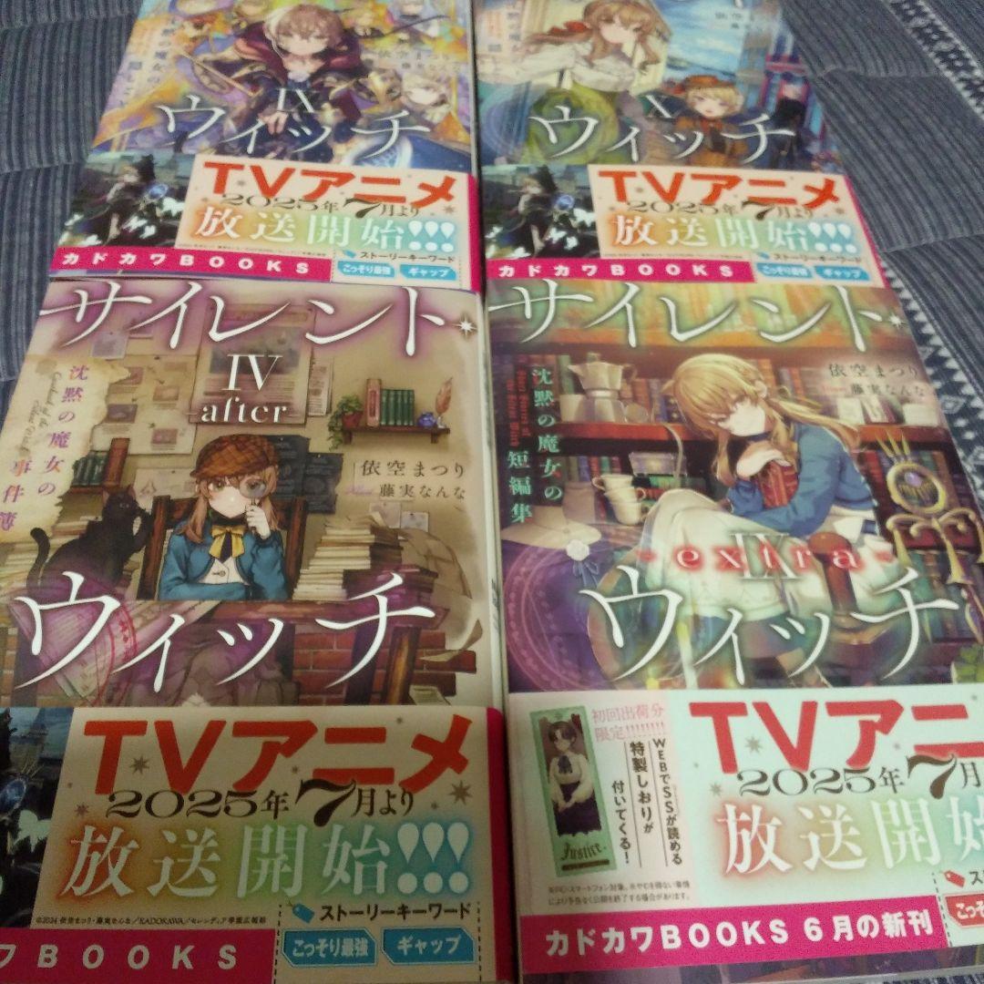 サイレント・ウィッチ : 沈黙の魔女の隠しごと.全巻セット