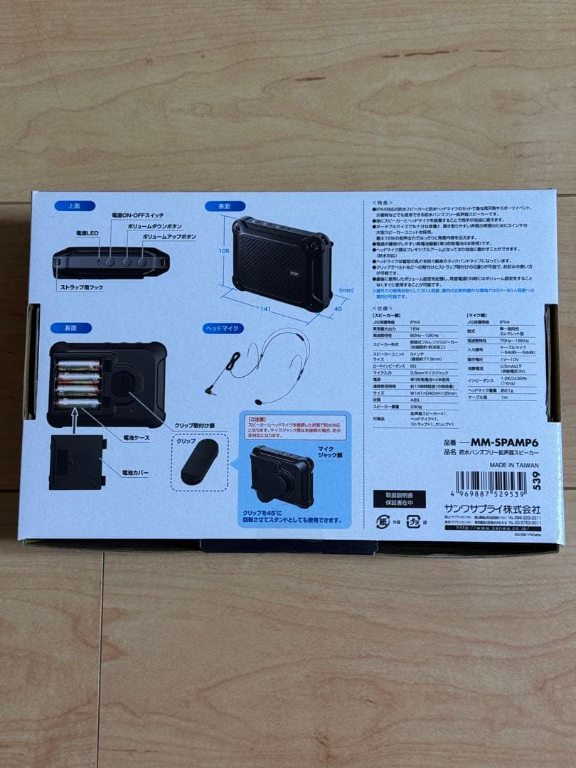 防水ハンズフリー拡声器 MM-SPAMP6