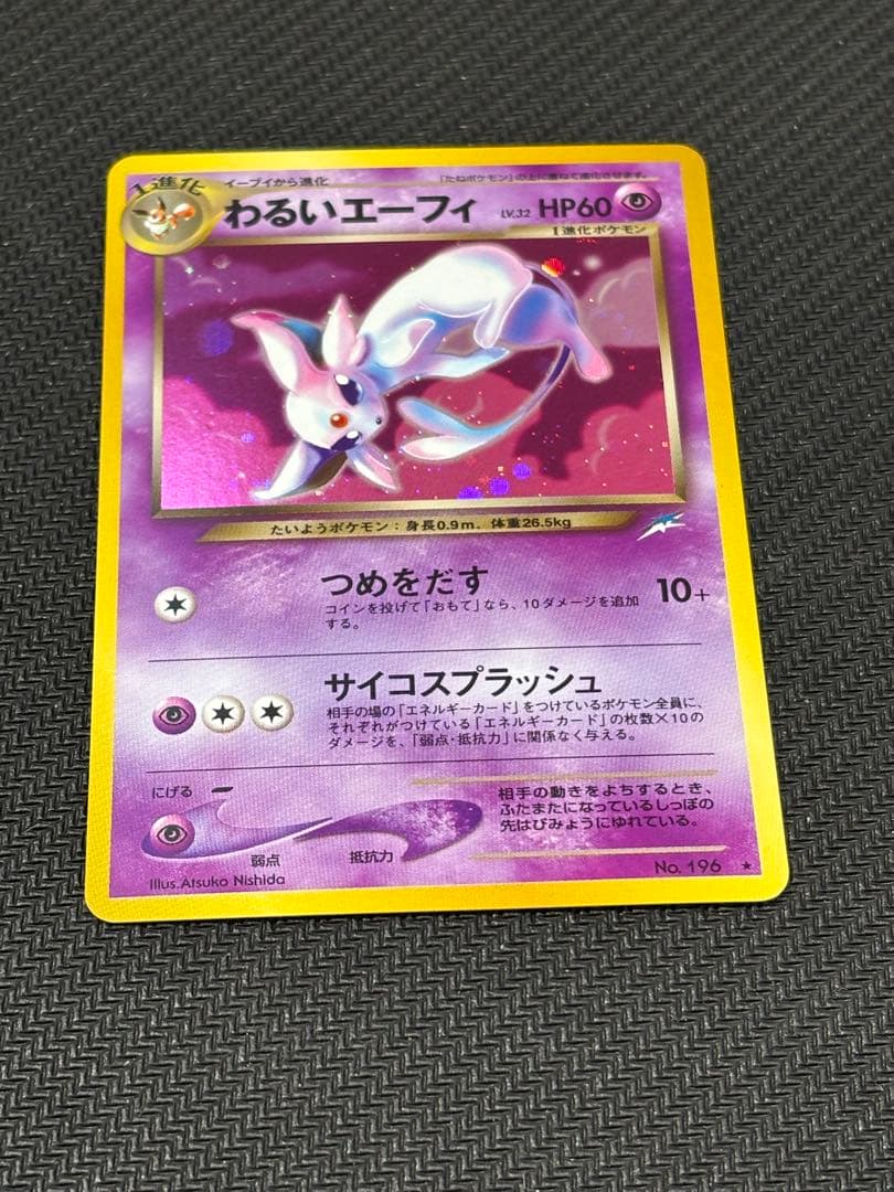 良品　わるいエーフィ ★ 拡張パック第4弾 闇、そして光へ… 旧裏