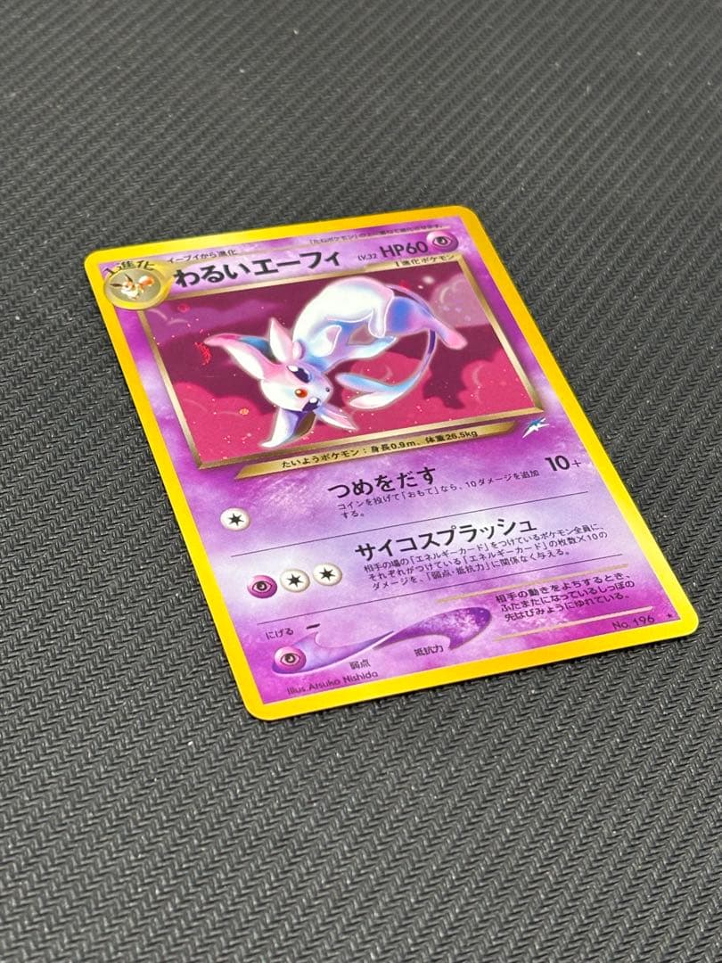 良品　わるいエーフィ ★ 拡張パック第4弾 闇、そして光へ… 旧裏