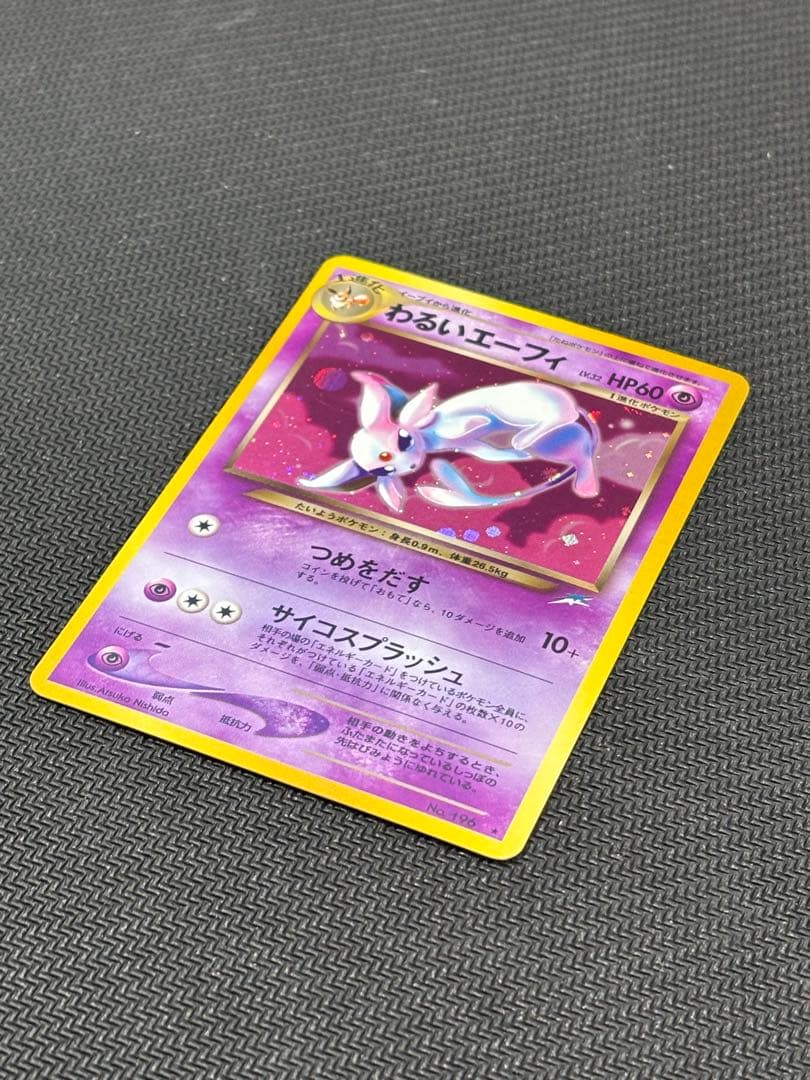 良品　わるいエーフィ ★ 拡張パック第4弾 闇、そして光へ… 旧裏