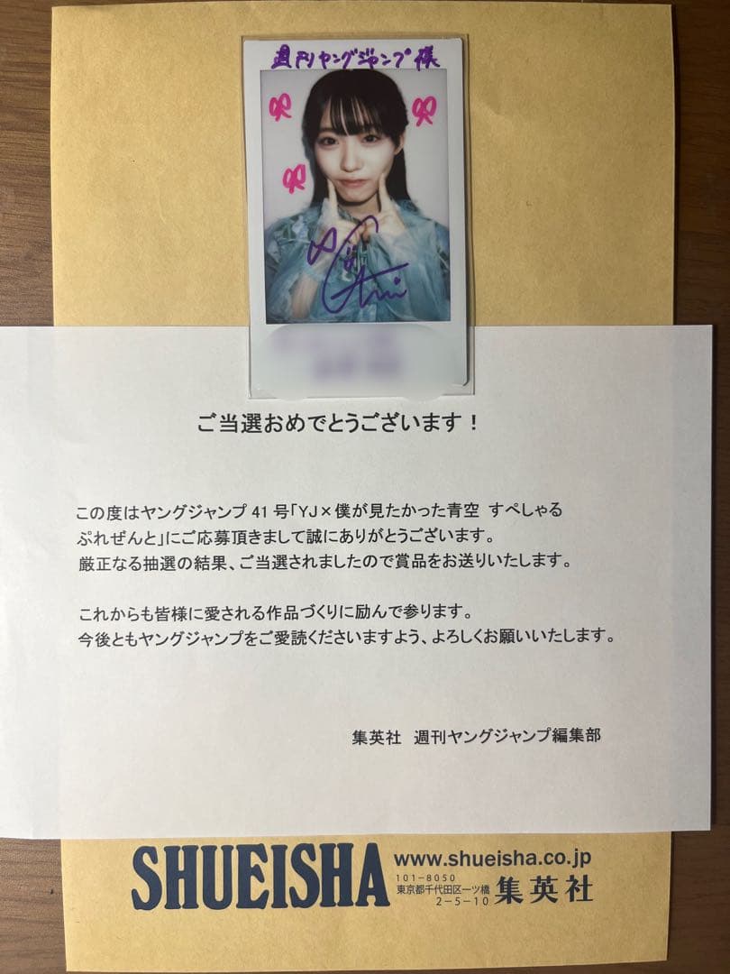 僕が見たかった青空　金澤亜美　直筆　サイン　チェキ