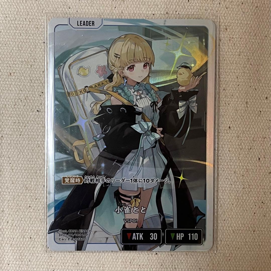 クロスタ LPR 小雀とと