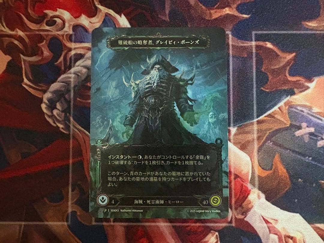 【Cold Foil】難破船の略奪者、グレイビィ・ボーンズ [Marvel]