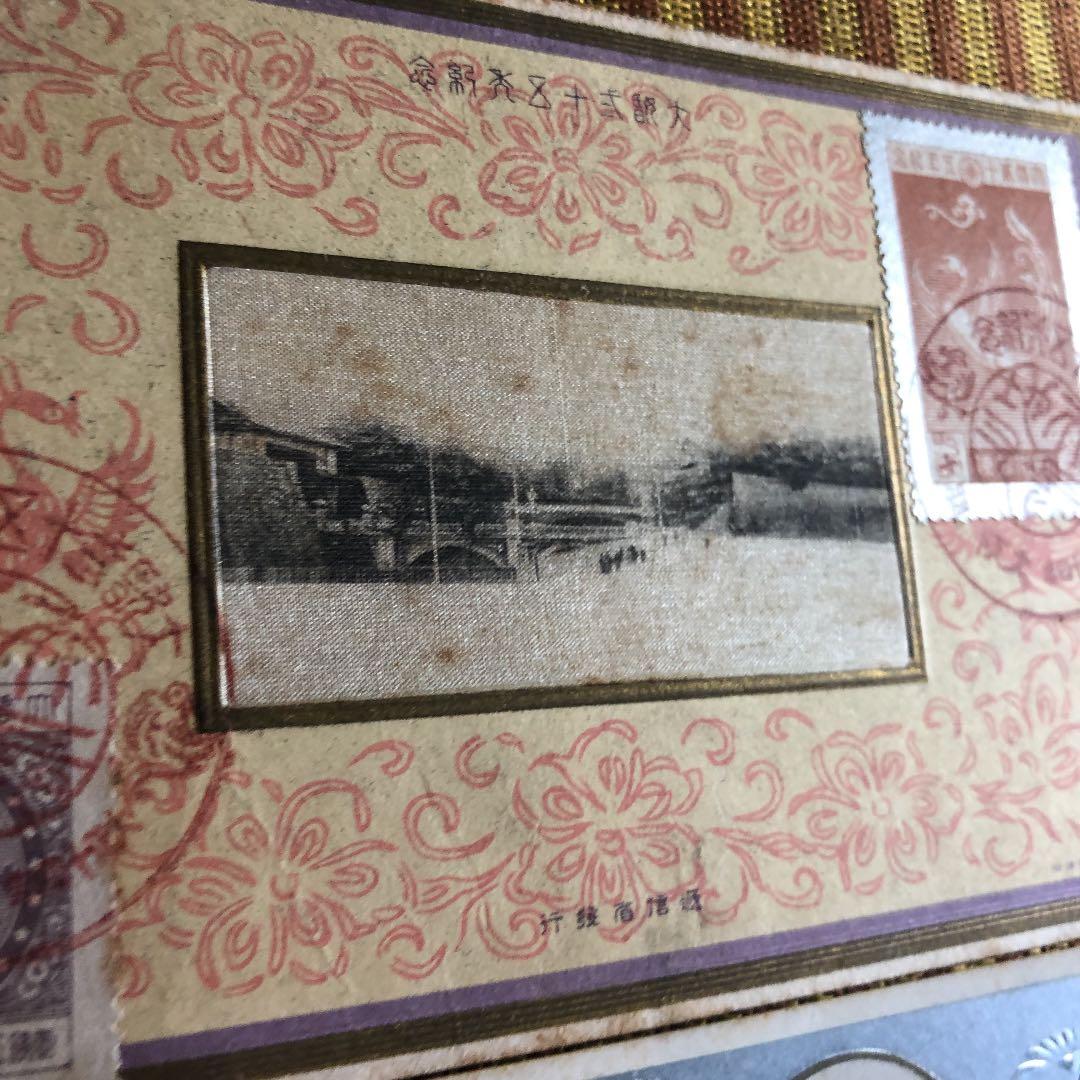 カタログ価29,500円分の記念切手貼り付け記念印押印　大正銀婚記念絵葉書金銀彩