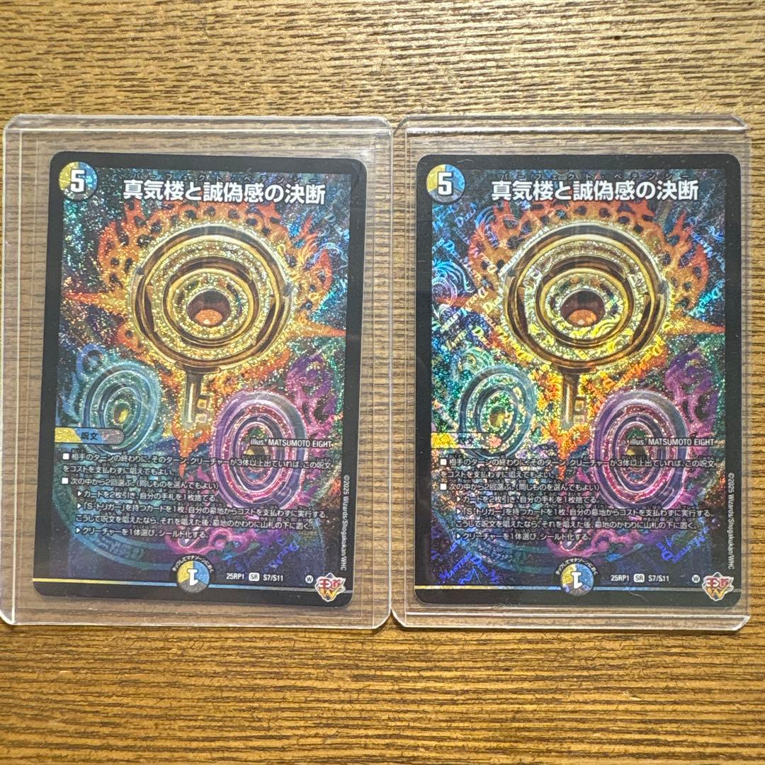 真気楼の誠偽感の決断　パーフェクトペテンシー　4枚セット