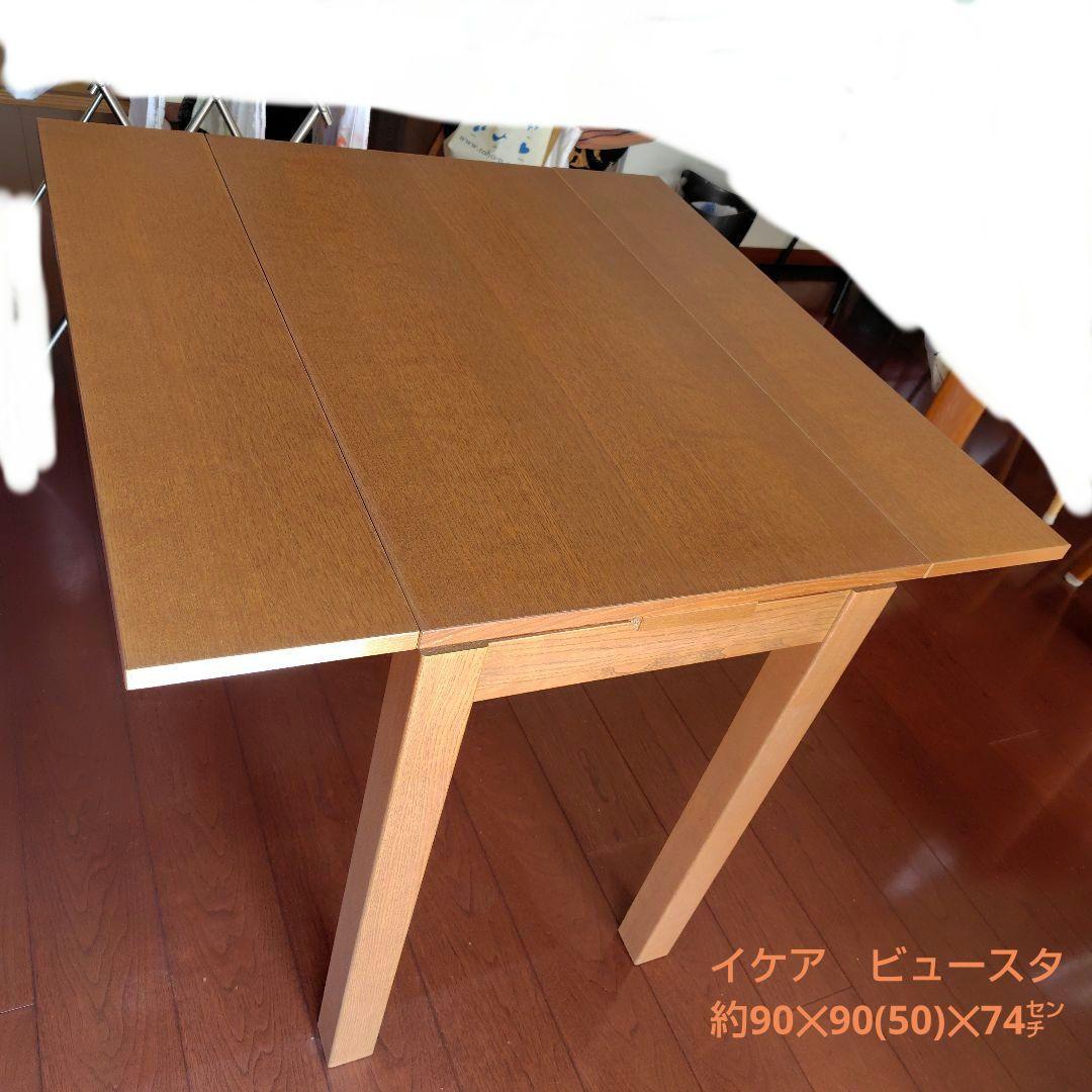 a☆折りたたみ式 テーブル送料込90✕90(50)✕74イケア