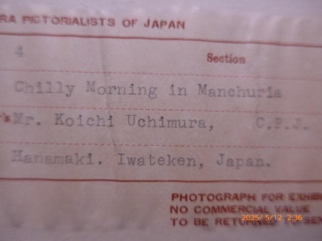 日本の写真史に必ず登場する内村皓一のオリジナルプリントです。「満州の寒い朝」