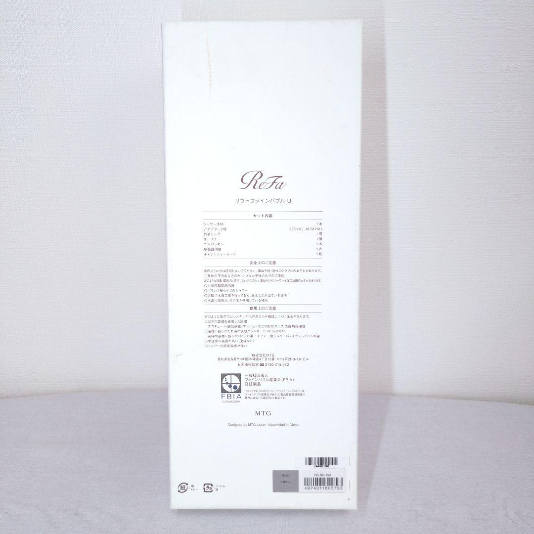 【むっちゃん】　美品 ReFa　シャワーヘッド シルバー ファインバブルU