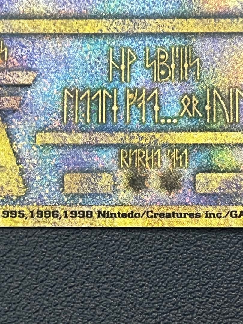 ポケモンカード 古代のミュウ 初期エラー版　Nintedo