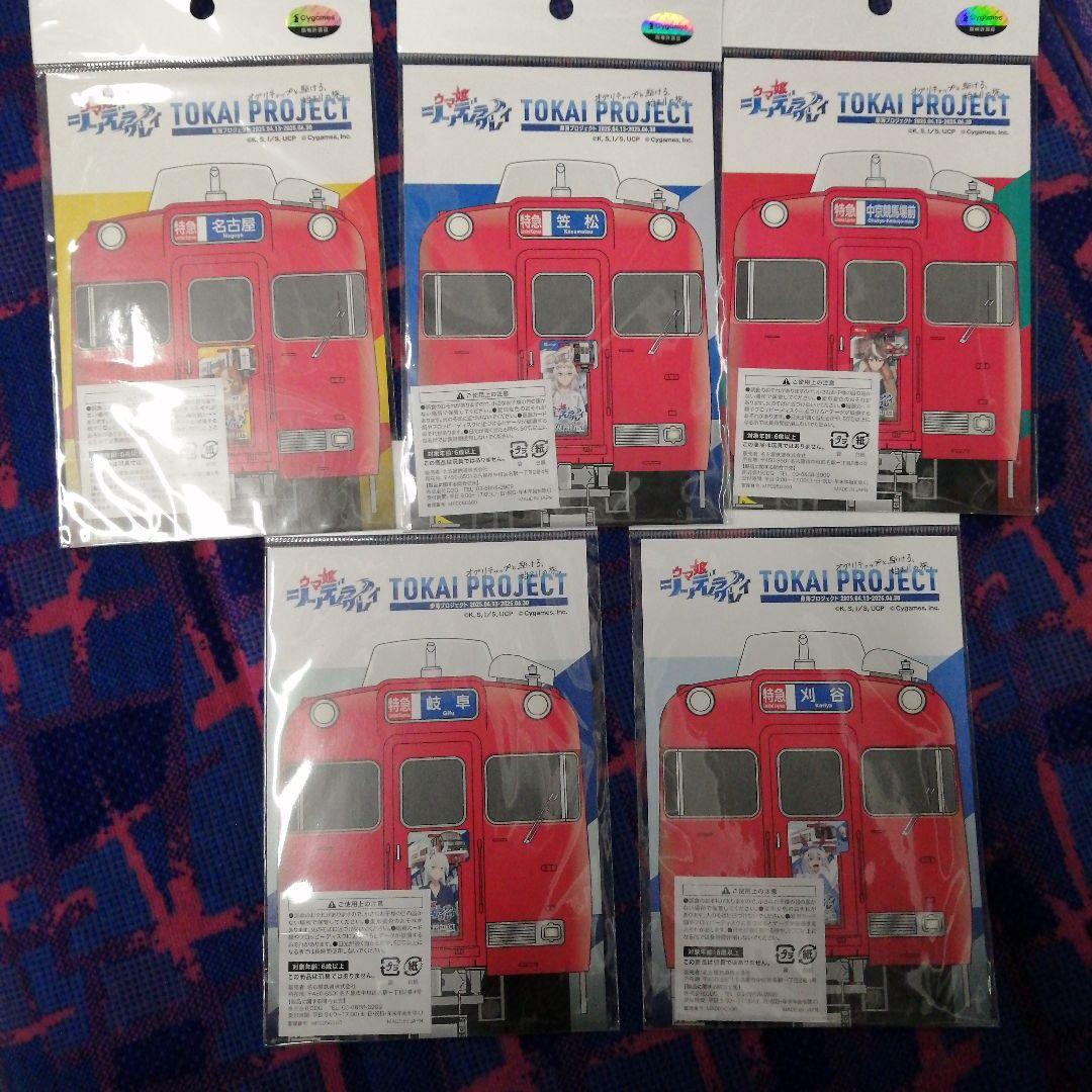 名鉄 × ウマ娘　コラボ　系統板マグネット 全5種