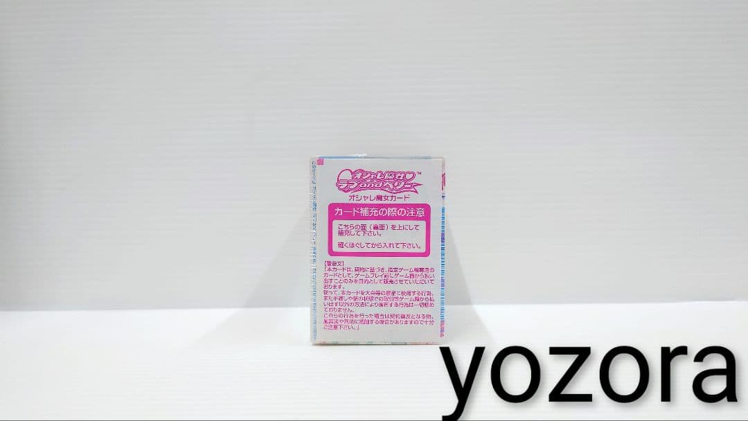 【新品】オシャレ魔女ラブandベリー オシャレ魔女カードセット 新品未開封