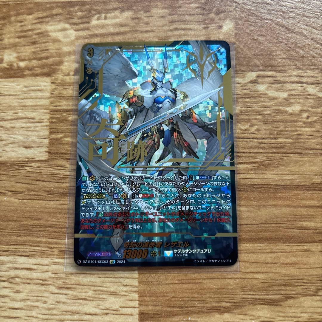 奇跡の運命者レザエル【SEC】{DZ-BT01/SEC03} 1枚
