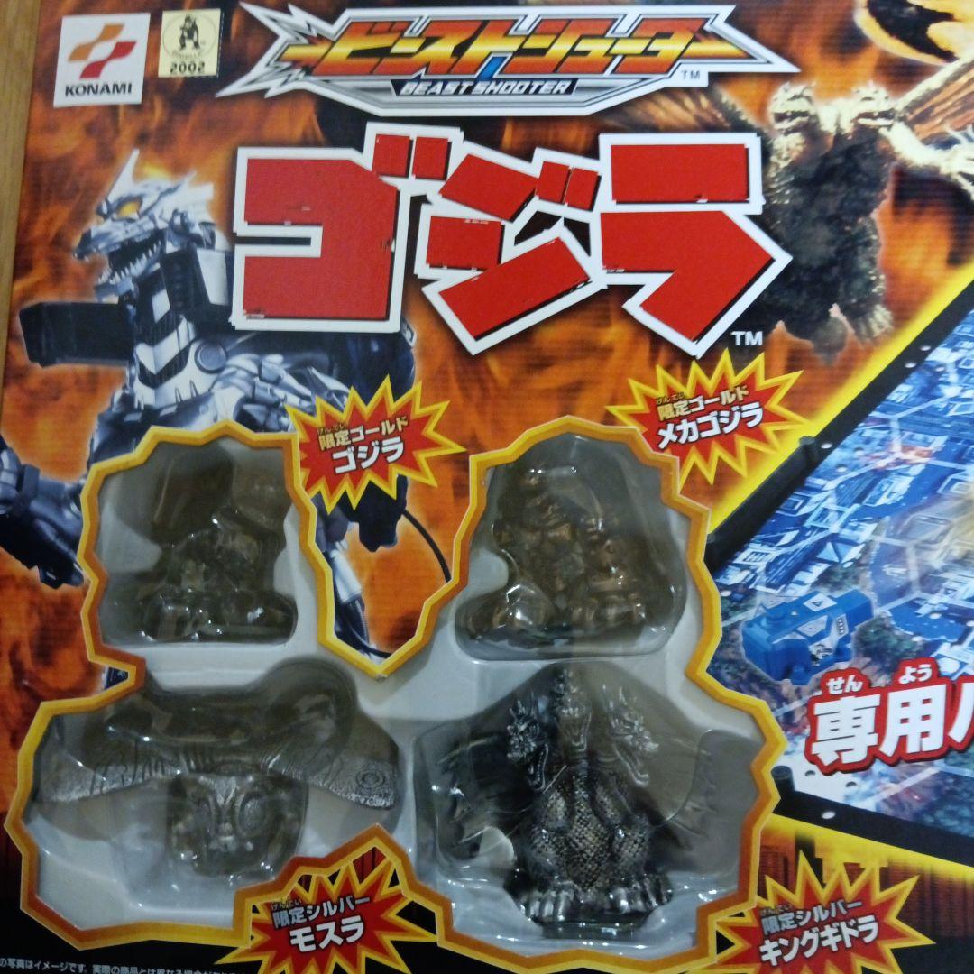 ゴジラ　ビーストシューターＧ−０５　バーサスフィールドセット