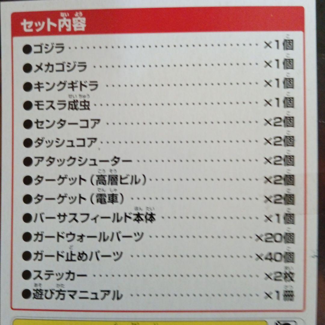 ゴジラ　ビーストシューターＧ−０５　バーサスフィールドセット