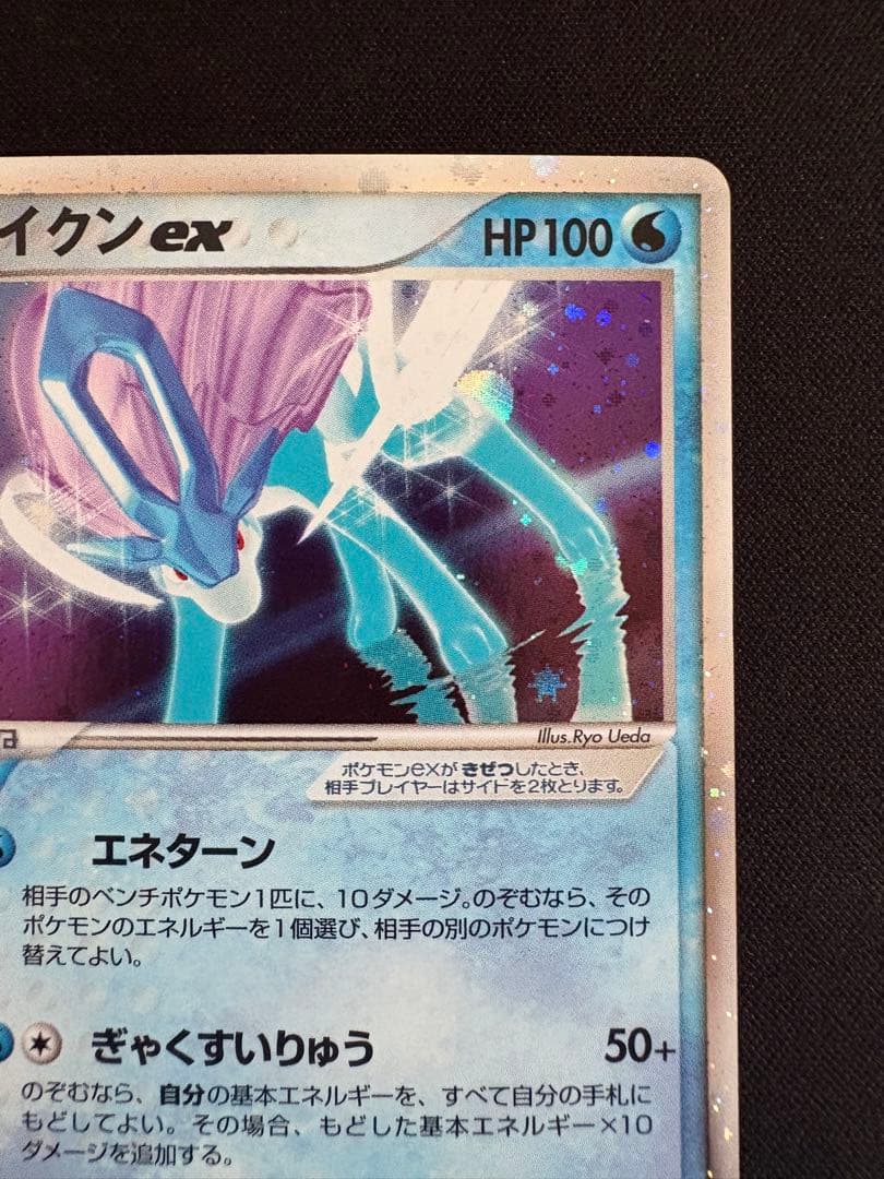 スイクンex ☆ 強化拡張パックex1 マグマVSアクア ふたつの野望 027…