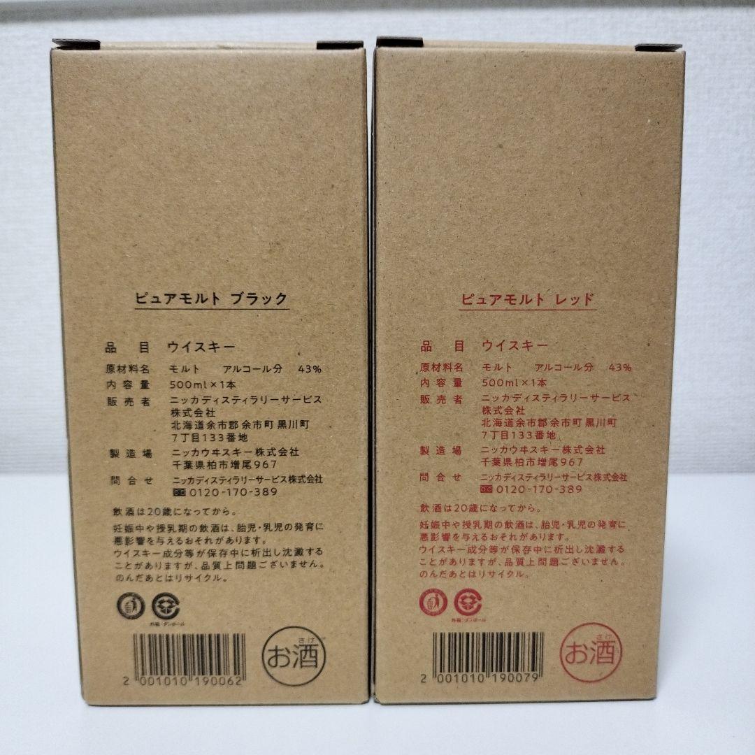 新品 NIKKA PURE MALT Black & Red 500ml セット