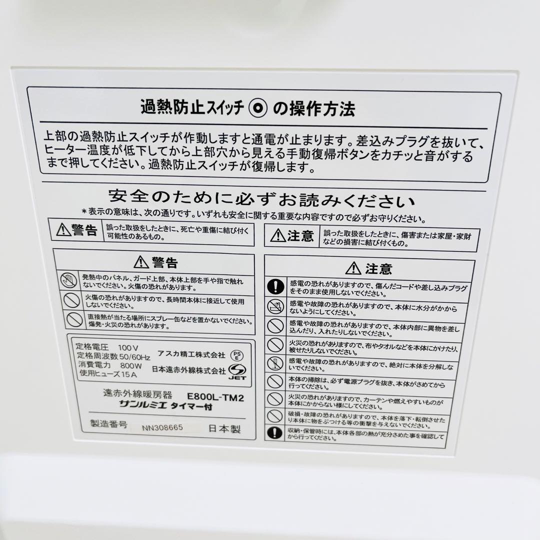 サンルミエ 遠赤外線暖房器　パネルヒーター　E800L-TM2 ホワイト　白