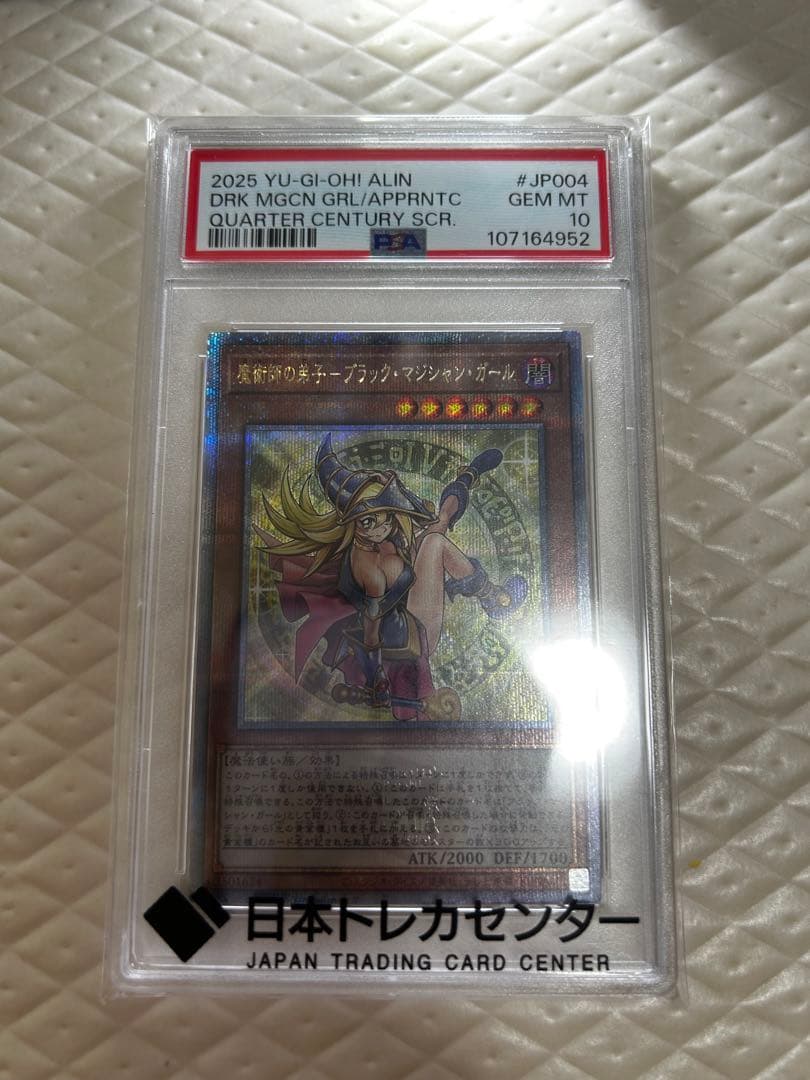 魔術師の弟子 ブラック・マジシャン・ガール 25th psa10