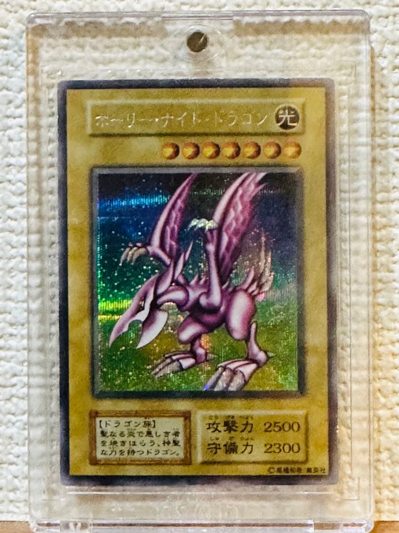 【遊戯王】ホーリー・ナイト・ドラゴン【SE】