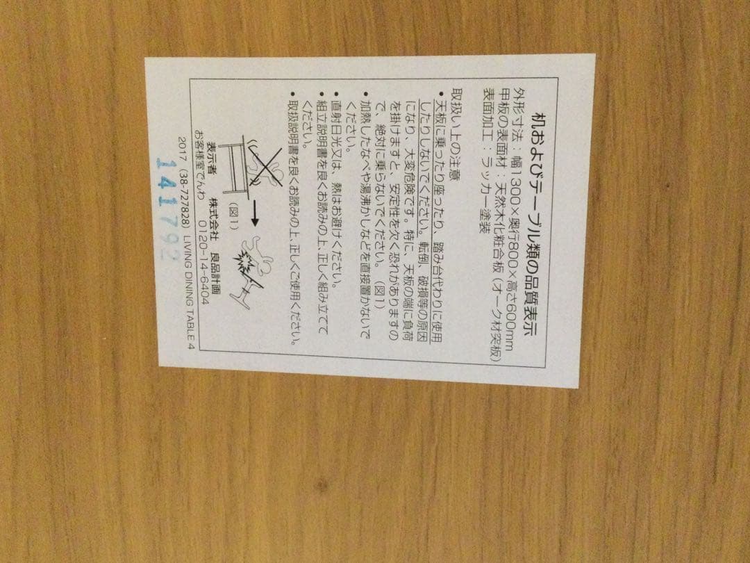 商談中　引き取り希望 リビングでもダイニングでもつかえるテーブル４オーク材無印