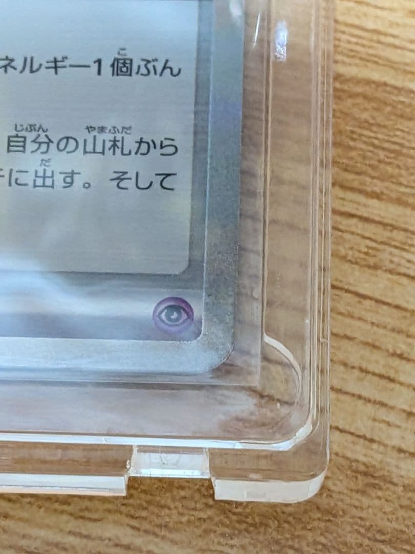 テレパス超エネルギー　エラーカード　ポケモンカード　ムニキスゼロ