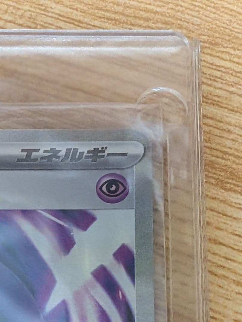 テレパス超エネルギー　エラーカード　ポケモンカード　ムニキスゼロ