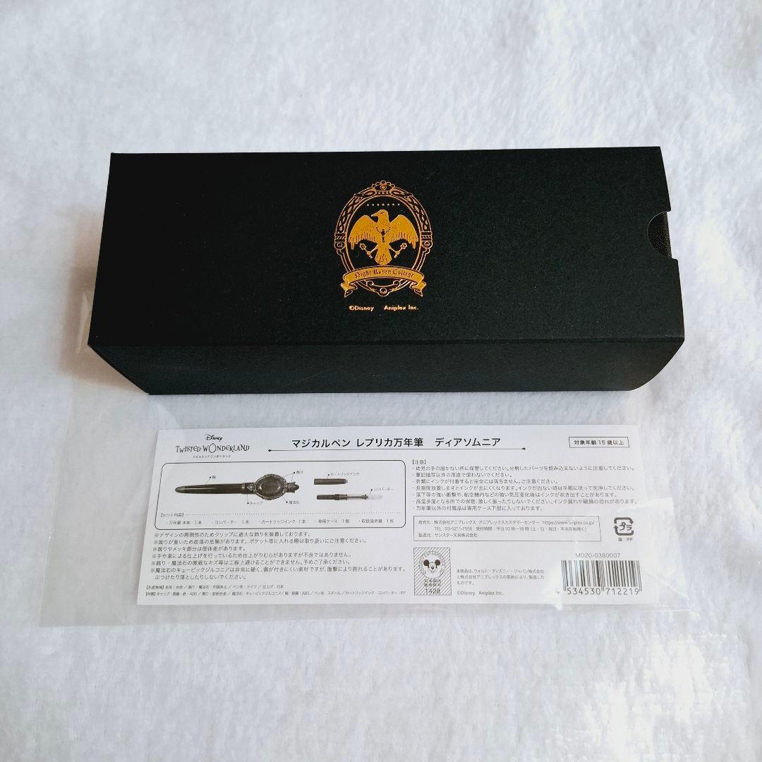 ツイステ マジカルペン レプリカ万年筆 ディアソムニア