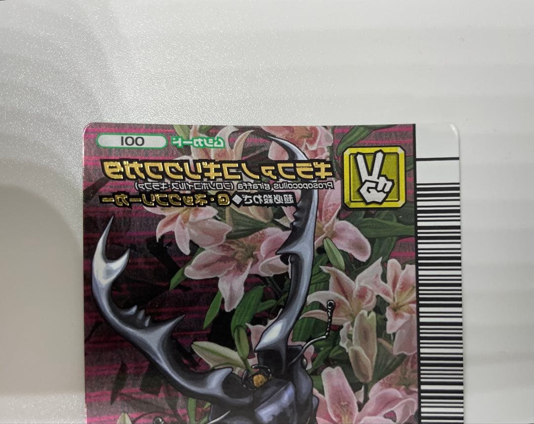 レア　ムシキング　五周年　ギラファノコギリクワガタ