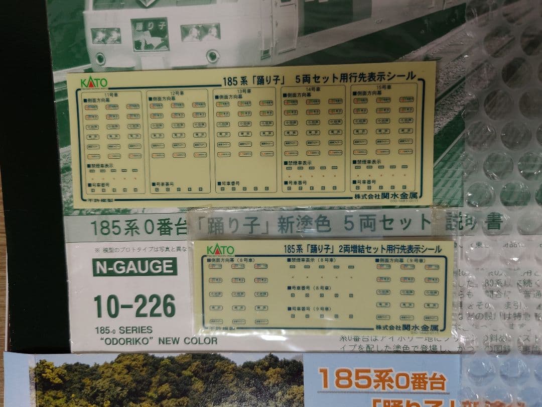 KATO 10-219、225、226 185系0番台 踊り子