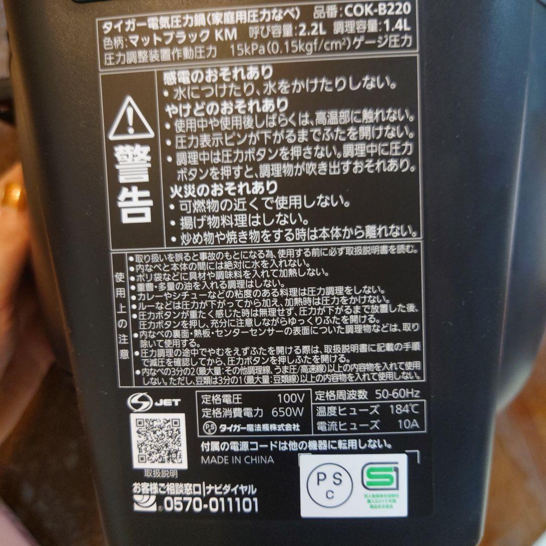 TIGER 電気圧力鍋 COK-B220 2.2L マットブラック