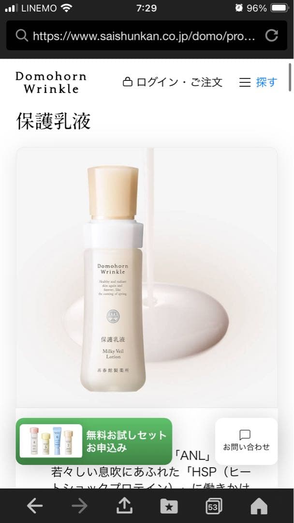ドモホルンリンクル　クリーム20➕保護乳液