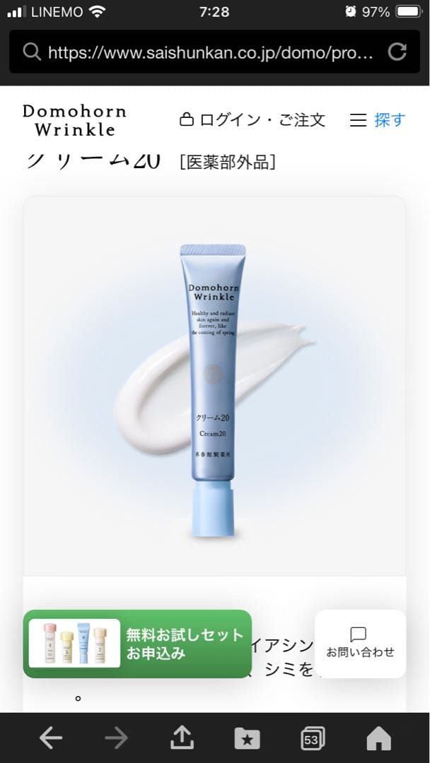 ドモホルンリンクル　クリーム20➕保護乳液