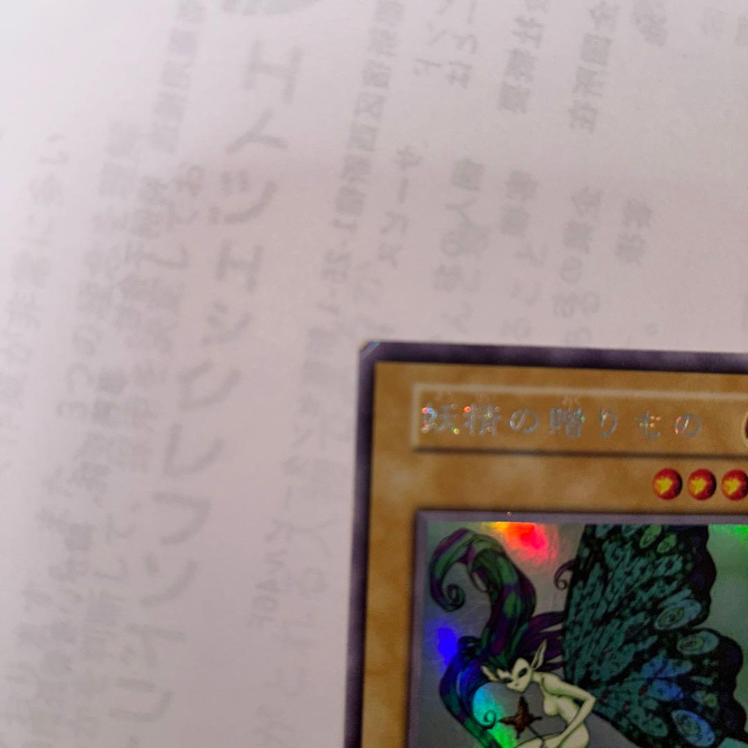 遊戯王DM妖精の贈りものウルシク(ウルトラシークレットレア)型番なし貴重希少